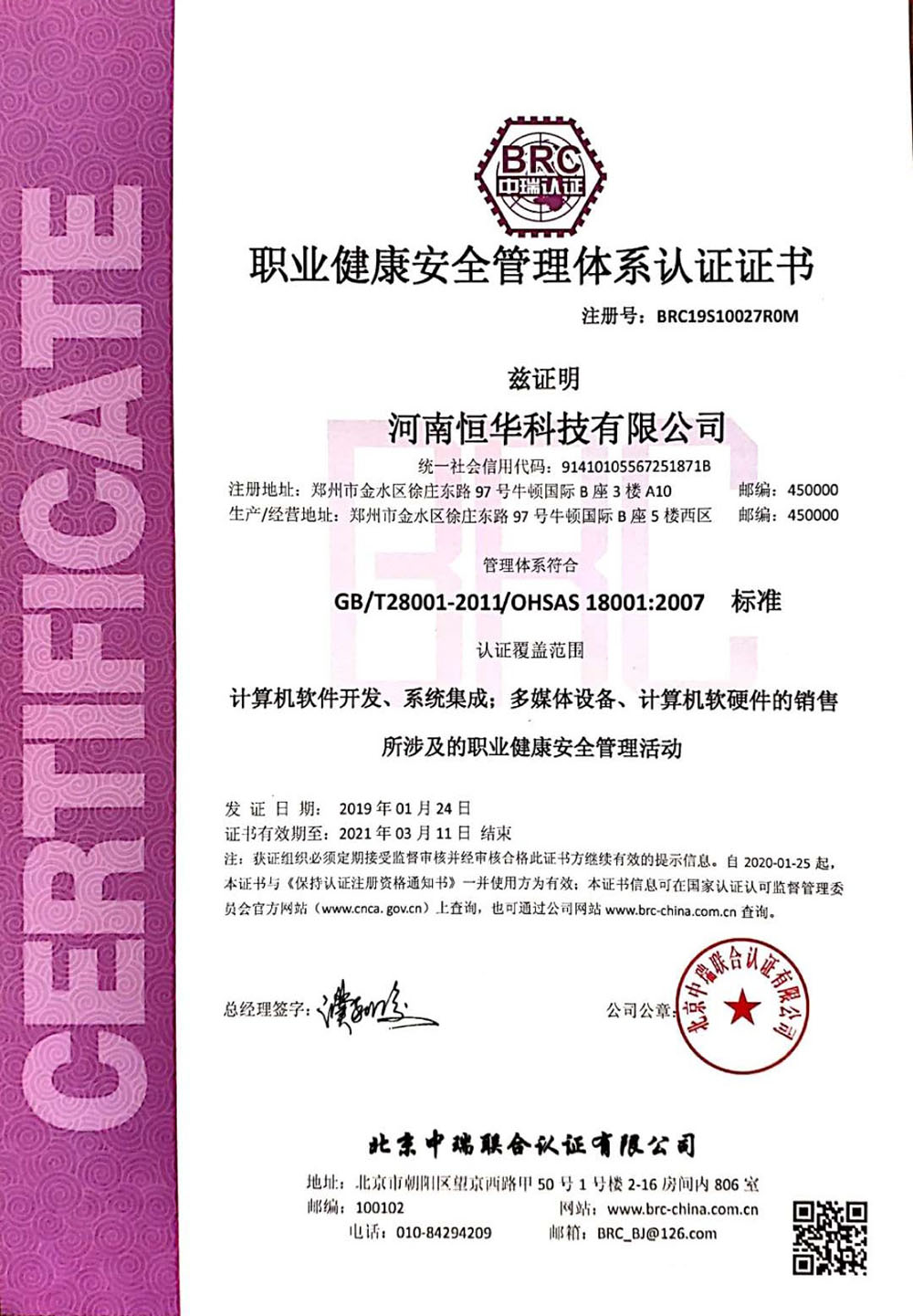 在線留言助力科技合作——河南恒華科技的智慧服務實踐